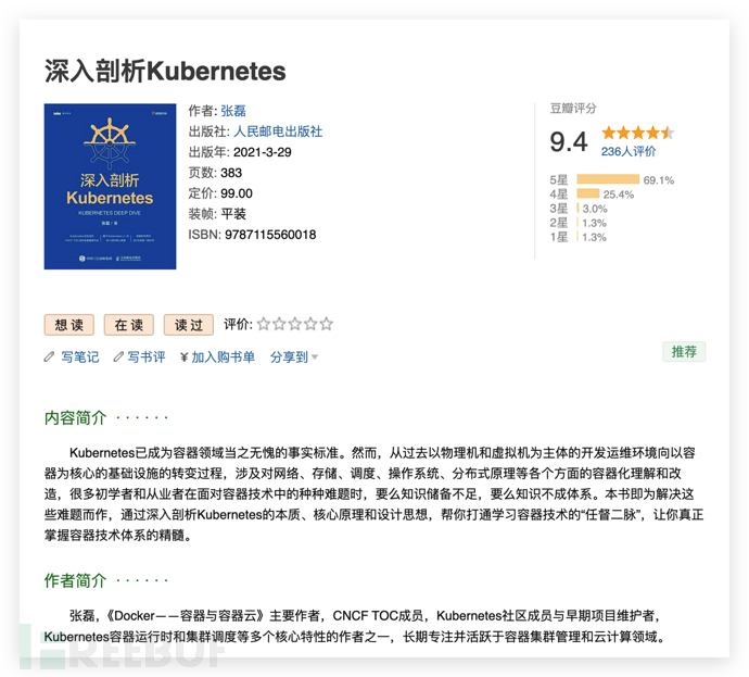 图 2 ：豆瓣读书中的《深入剖析 Kubernetes》介绍