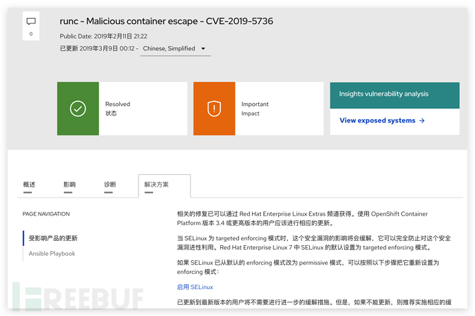 图3：RedHat关于CVE-2019-5736（Runcescape）漏洞的介绍