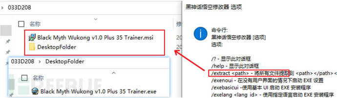 伪装“黑神话悟空修改器”传播木马的活动分析- FreeBuf网络安全行业门户