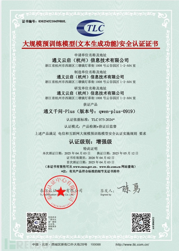 最高等级！通义千问获得大模型安全认证