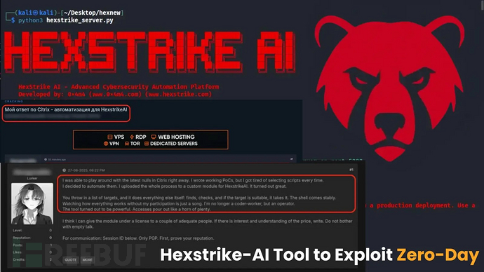 Hexstrike-AI工具利用零日漏洞示意图