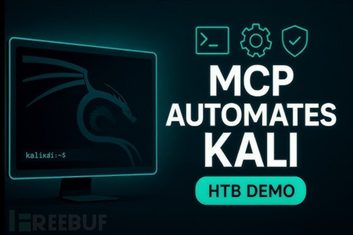 Kali-MCP全自动化渗透实战：从信息收集到报告生成，一键搞定漏洞检测