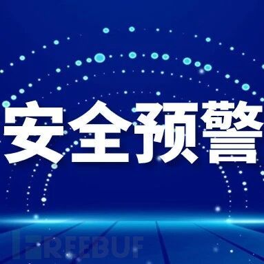 关于防范MongoDB数据库内存泄露高危漏洞的风险提示