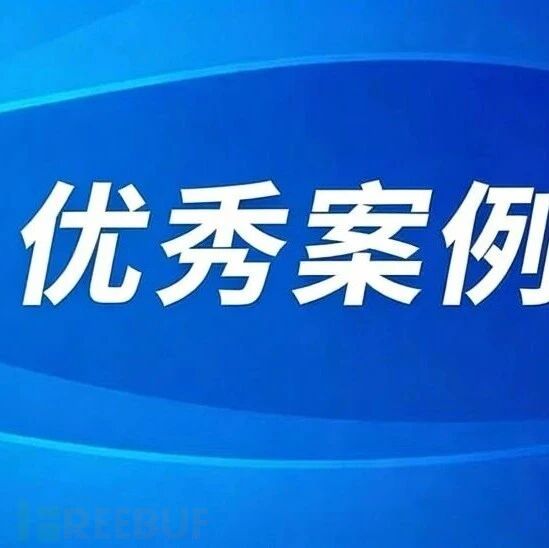 案例展示|蚂蚁集团——AI应用于分析研判阶段的技术研究