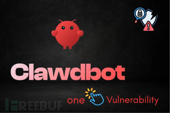一键触发漏洞：OpenClaw远程代码执行漏洞分析