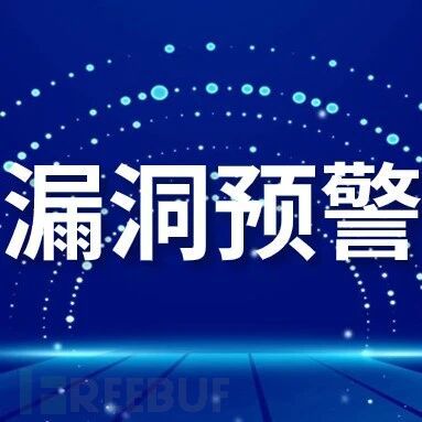 关于防范Microsoft Office安全功能绕过高危漏洞的风险提示