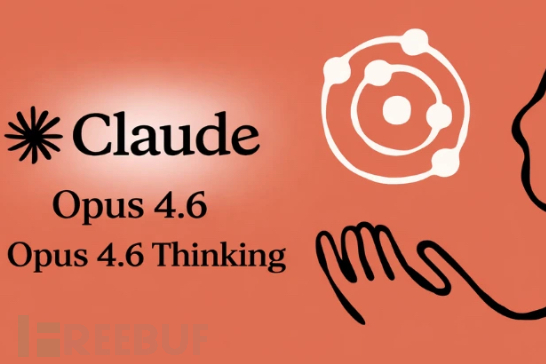 Claude新模型4.6：开箱即挖500个0day漏洞，源代码审计即将颠覆