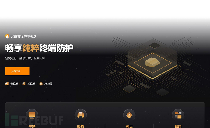 伪造火绒安全网站（来源：Malwarebytes）