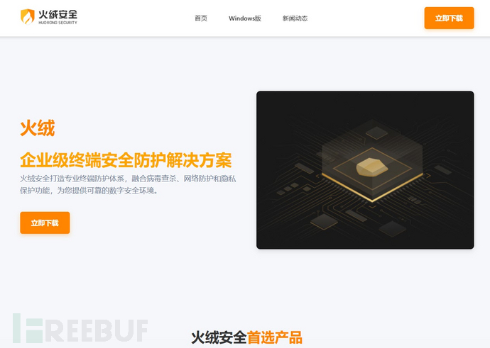 另一伪造火绒安全网站（来源：Malwarebytes）