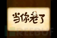 一个网安老登的断崖式衰老