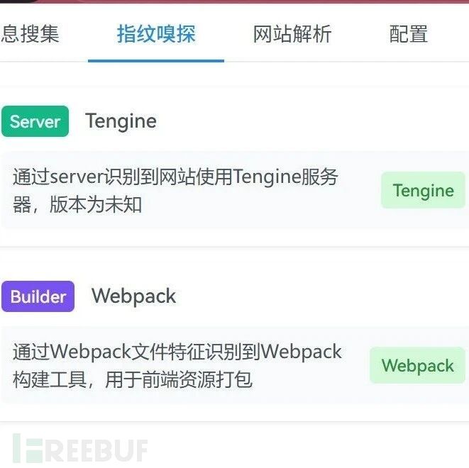 SnowEyes，敏感信息检测的新神器
