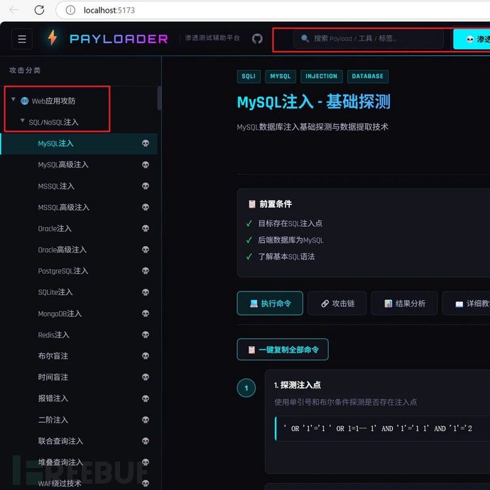 渗透测试Payload速查平台